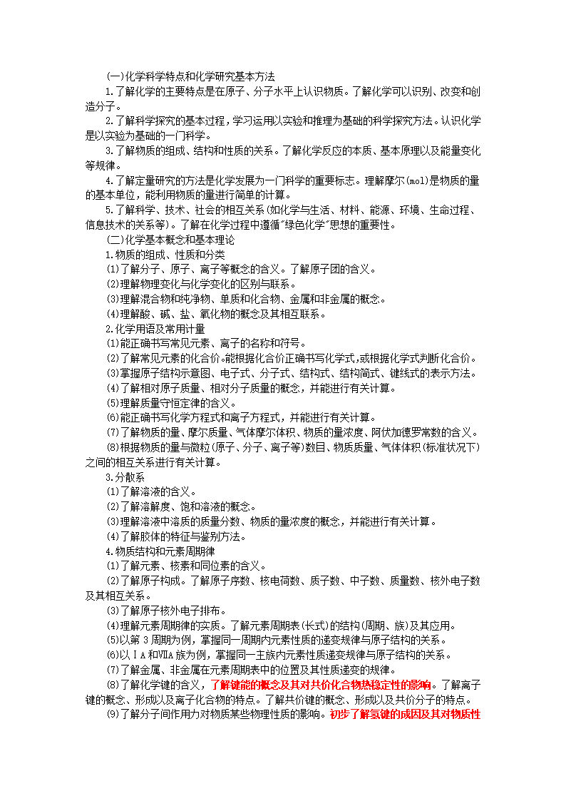 2015年浙江省化学考试说明.doc第2页