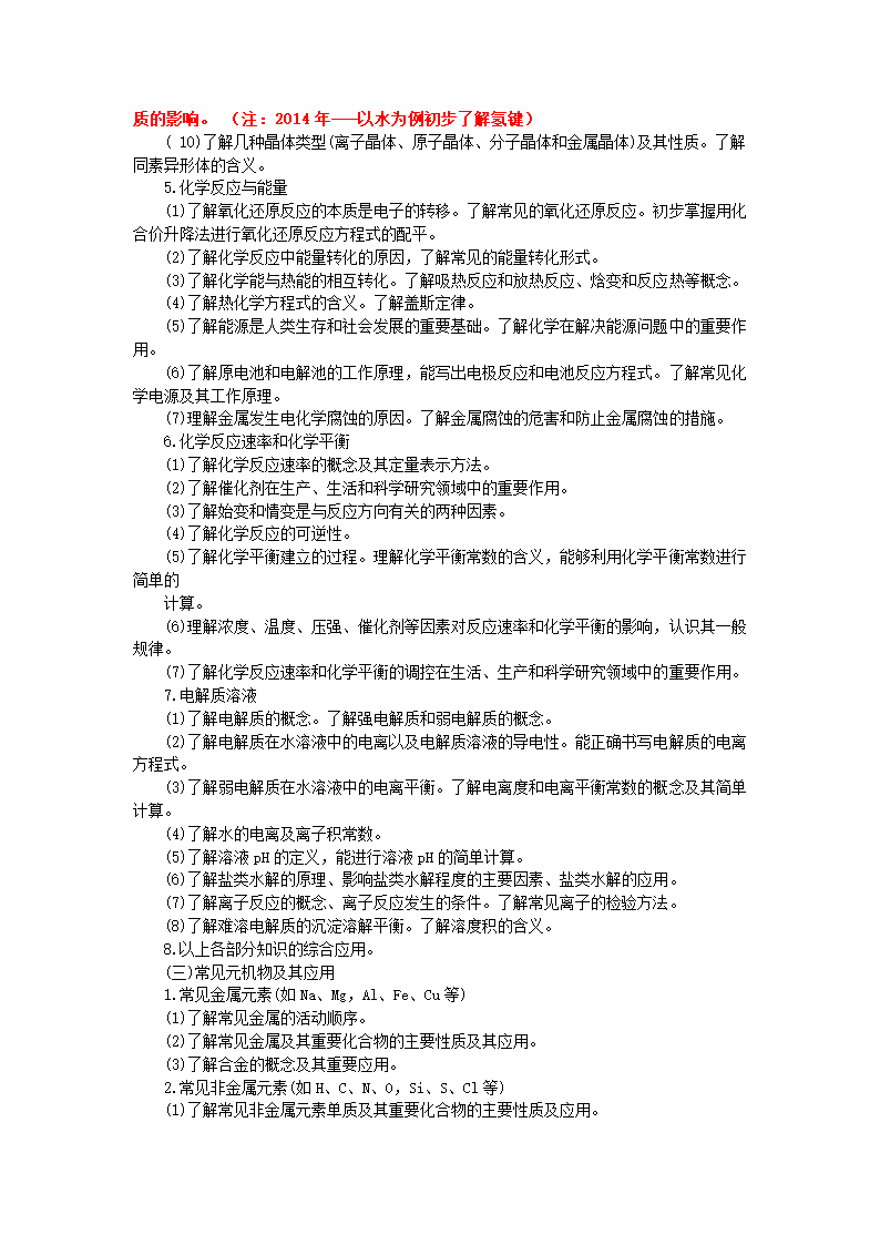 2015年浙江省化学考试说明.doc第3页