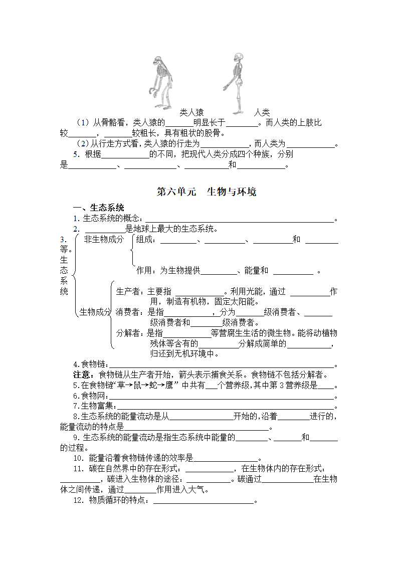 八年级下册生物复习提纲.doc第2页