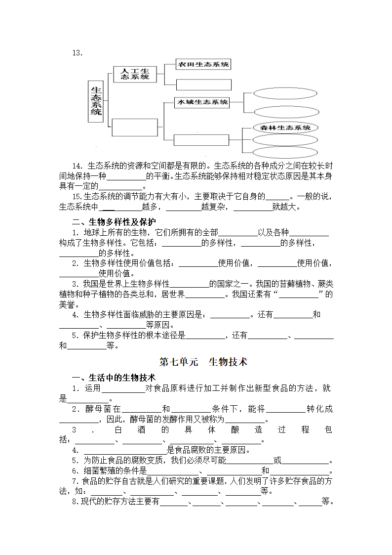 八年级下册生物复习提纲.doc第3页