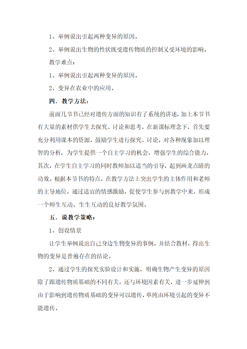 7.2.5生物的变异说课稿.doc第2页