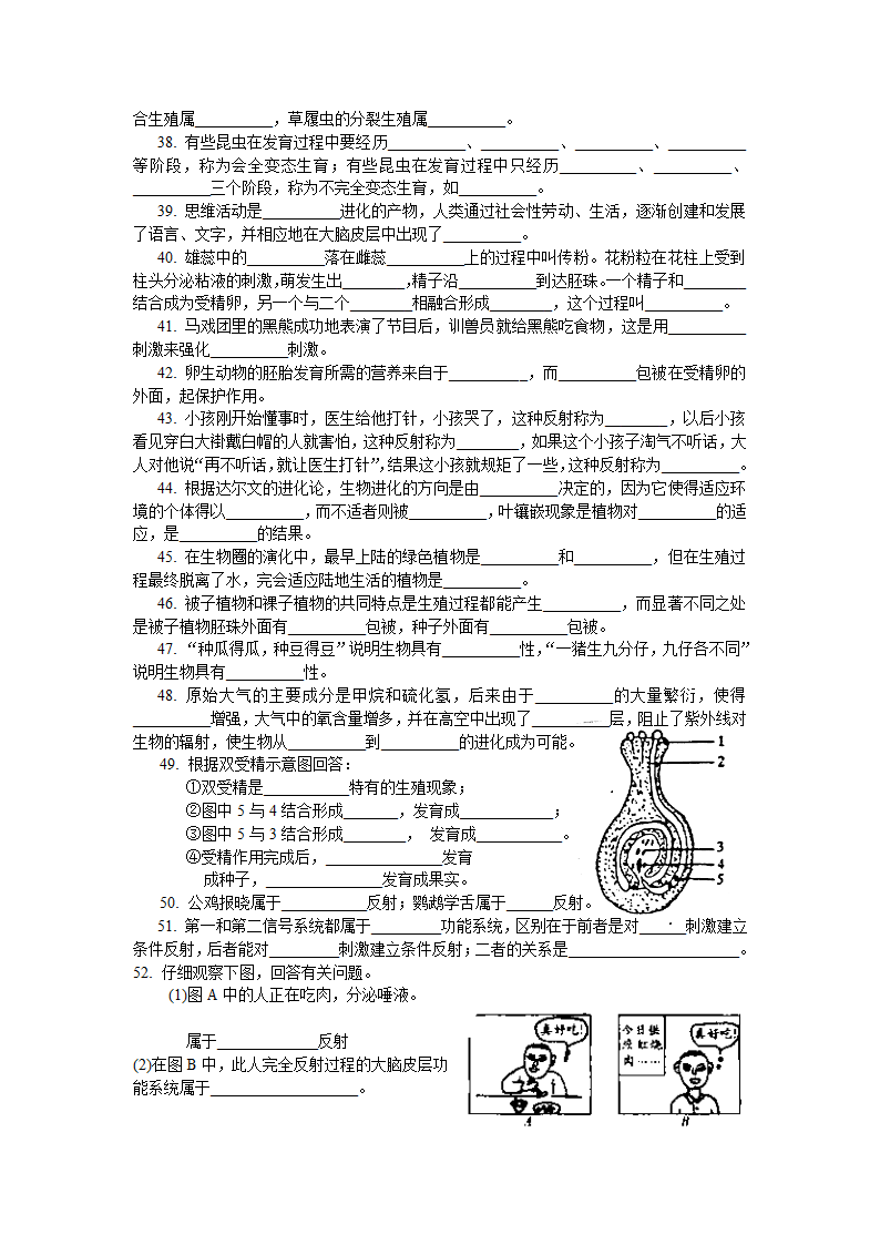 生物复习[下学期].doc第7页