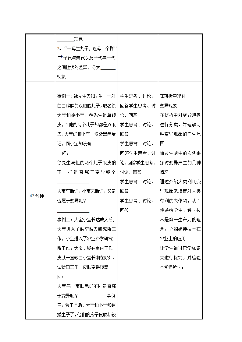 第二节　生物的变异 教学设计.doc第2页