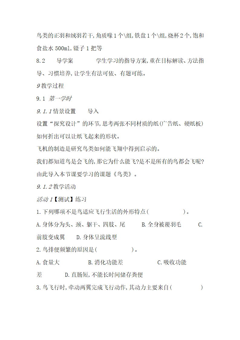 冀教版七上生物 4.8鸟类  教案.doc第4页