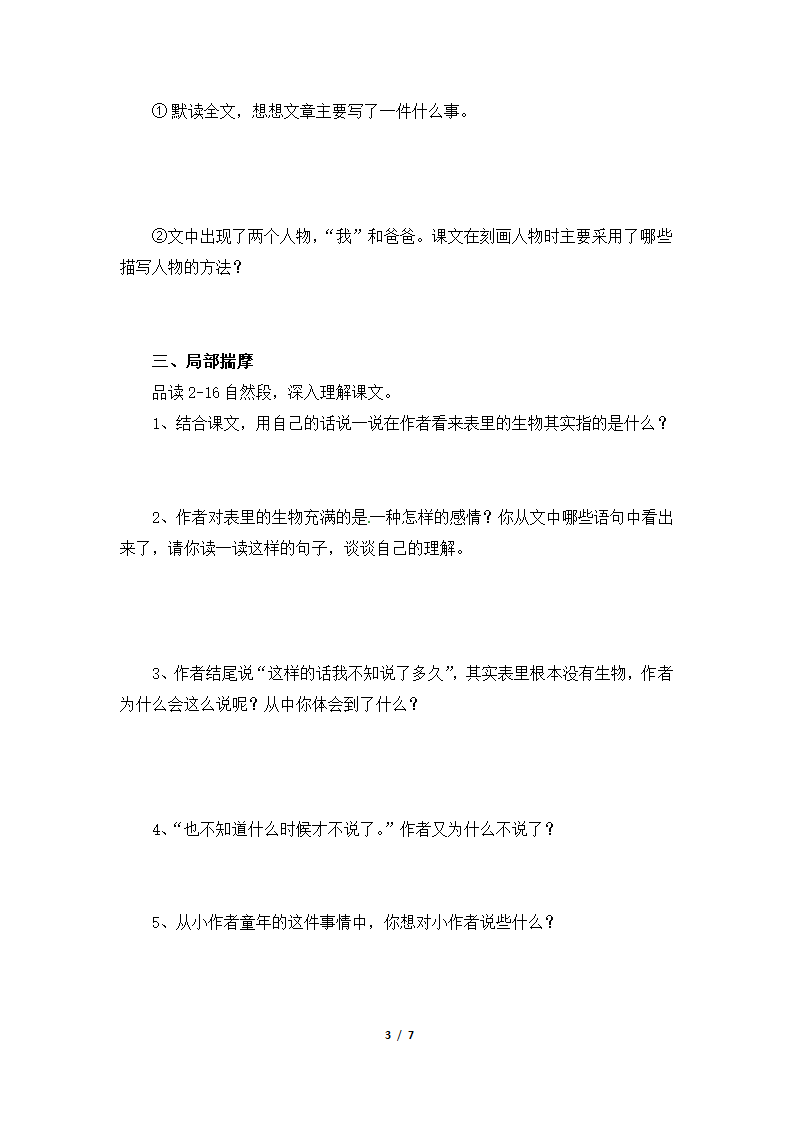 《表里的生物》学案1.doc第3页