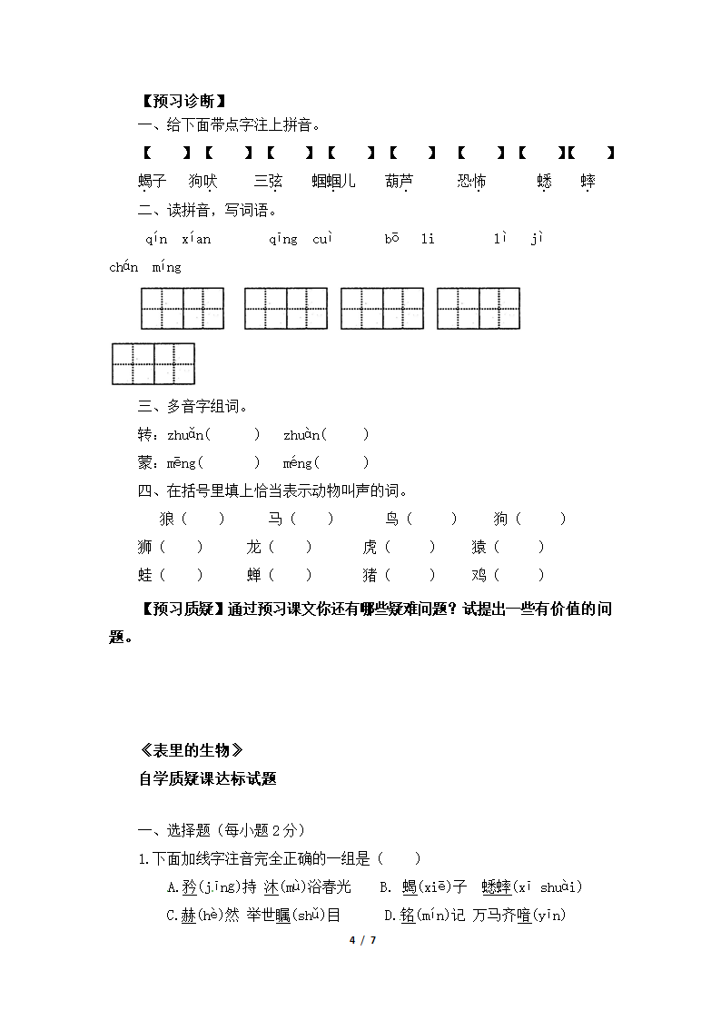 《表里的生物》学案1.doc第4页