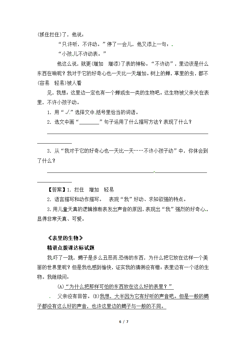 《表里的生物》学案1.doc第6页