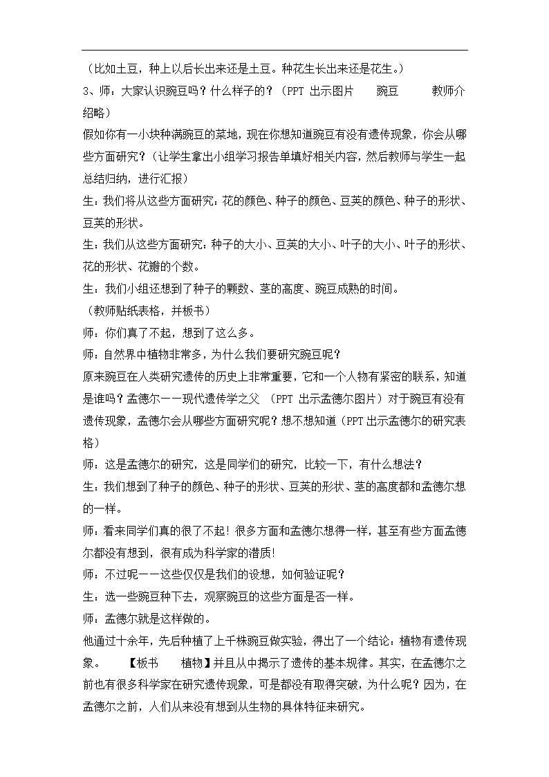 2.1 生物的遗传现象  教学设计.doc第3页