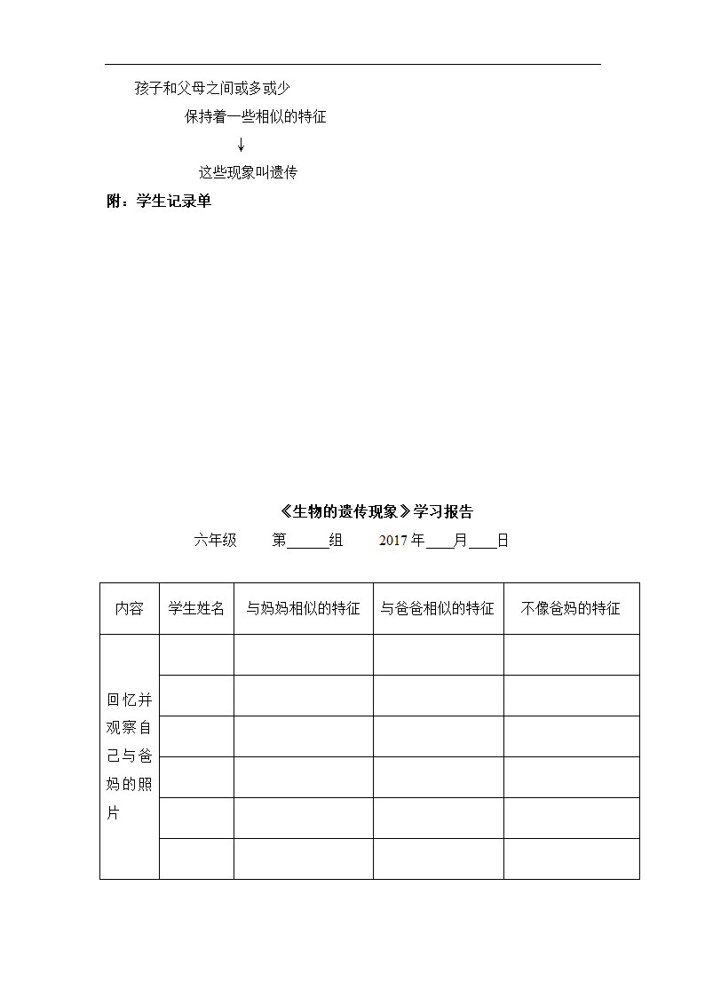 2.1 生物的遗传现象  教学设计.doc第5页