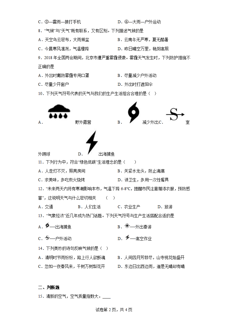 4.1天气 同步练习 七年级地理上学期商务星球版.doc第2页