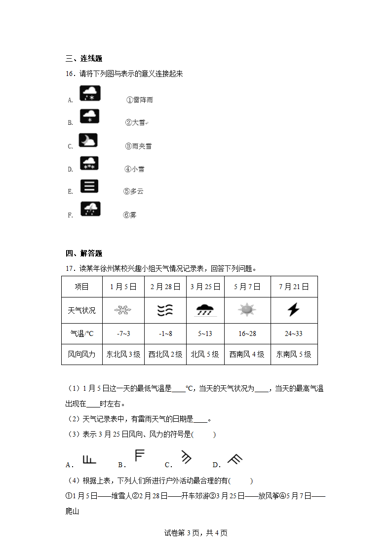 4.1天气 同步练习 七年级地理上学期商务星球版.doc第3页