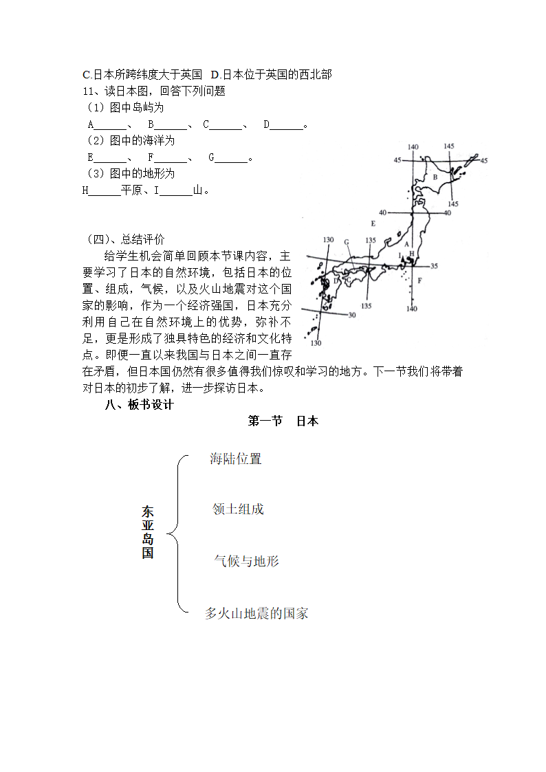 中图版（北京）八年级下册地理 7.1日本  教案.doc第5页