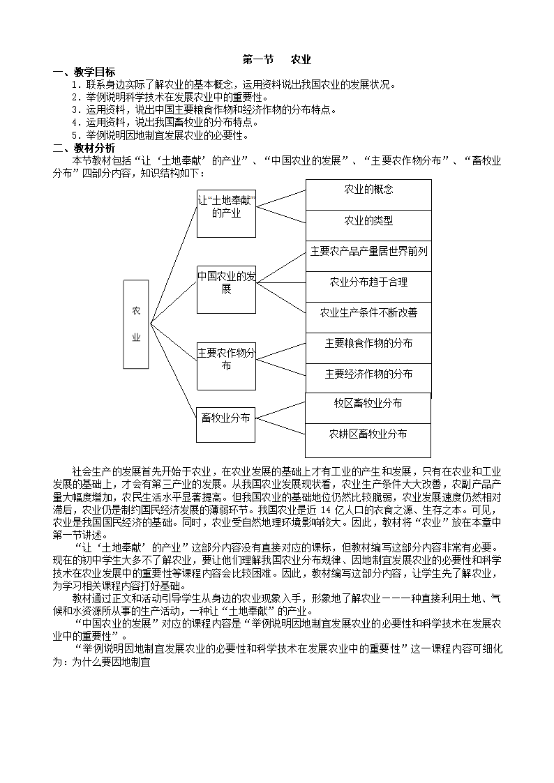 湘教版地理八年级上册 第四章第一节  农业教案.doc第1页