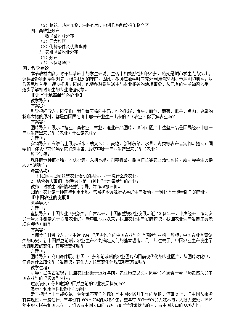 湘教版地理八年级上册 第四章第一节  农业教案.doc第4页