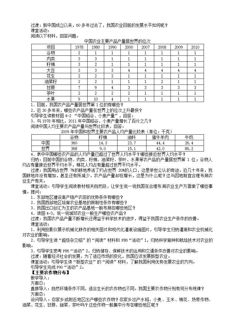 湘教版地理八年级上册 第四章第一节  农业教案.doc第5页