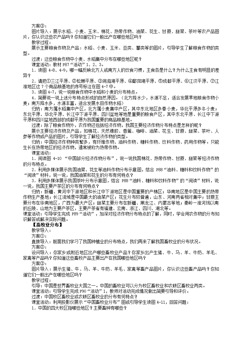 湘教版地理八年级上册 第四章第一节  农业教案.doc第6页