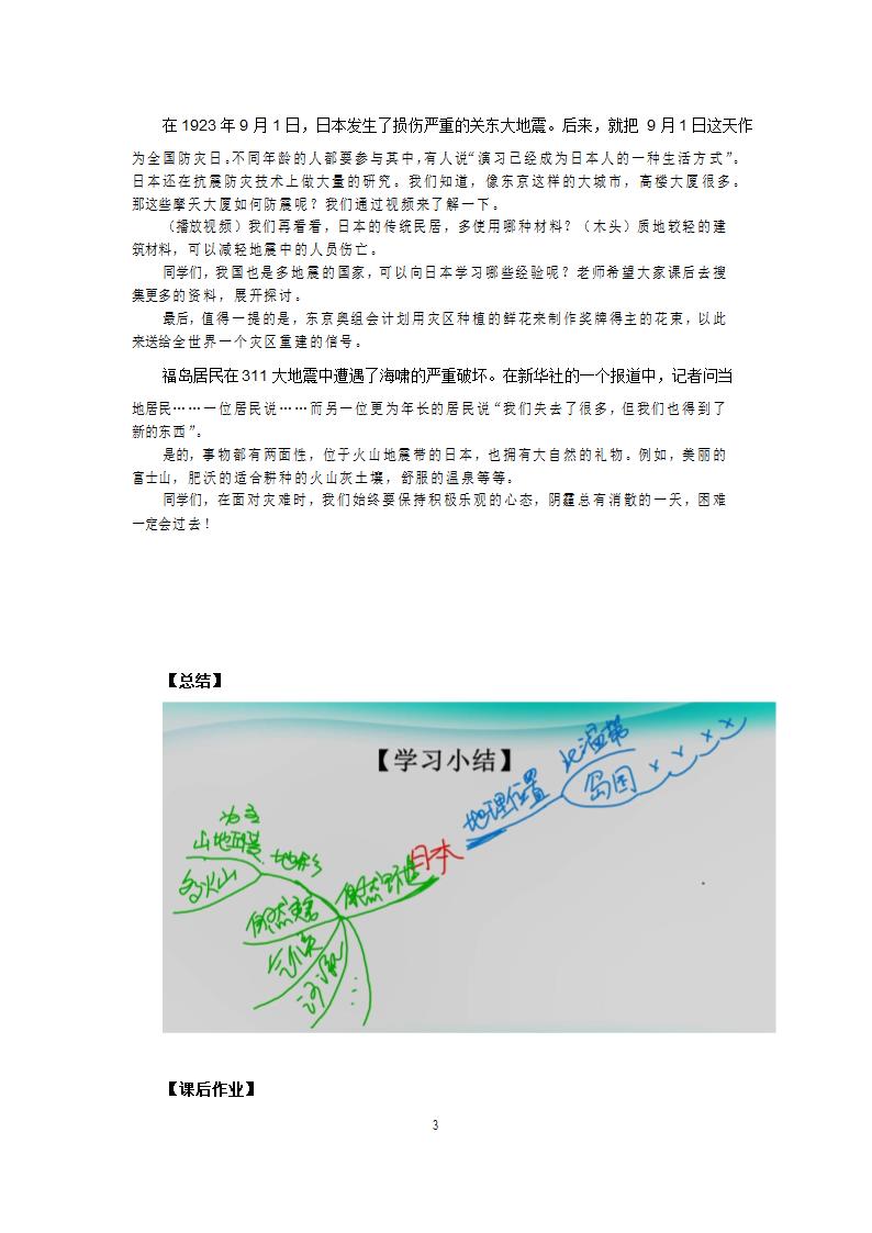 人教版七年级地理下册 第七章第一节 日本第一课时 教案.doc第3页