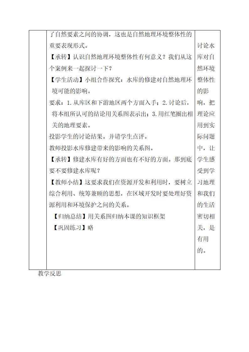 《自然地理环境的整体性》教学设计.doc.doc第7页