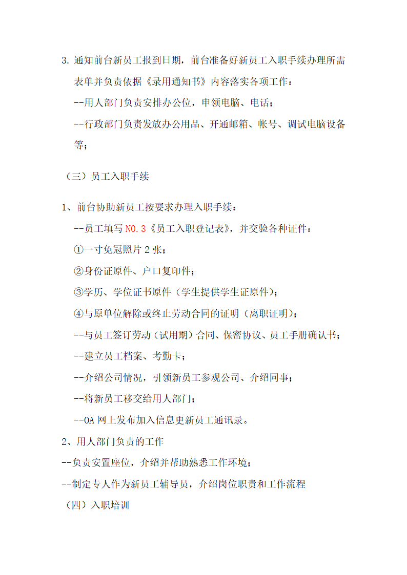 新员工入职流程.docx第2页