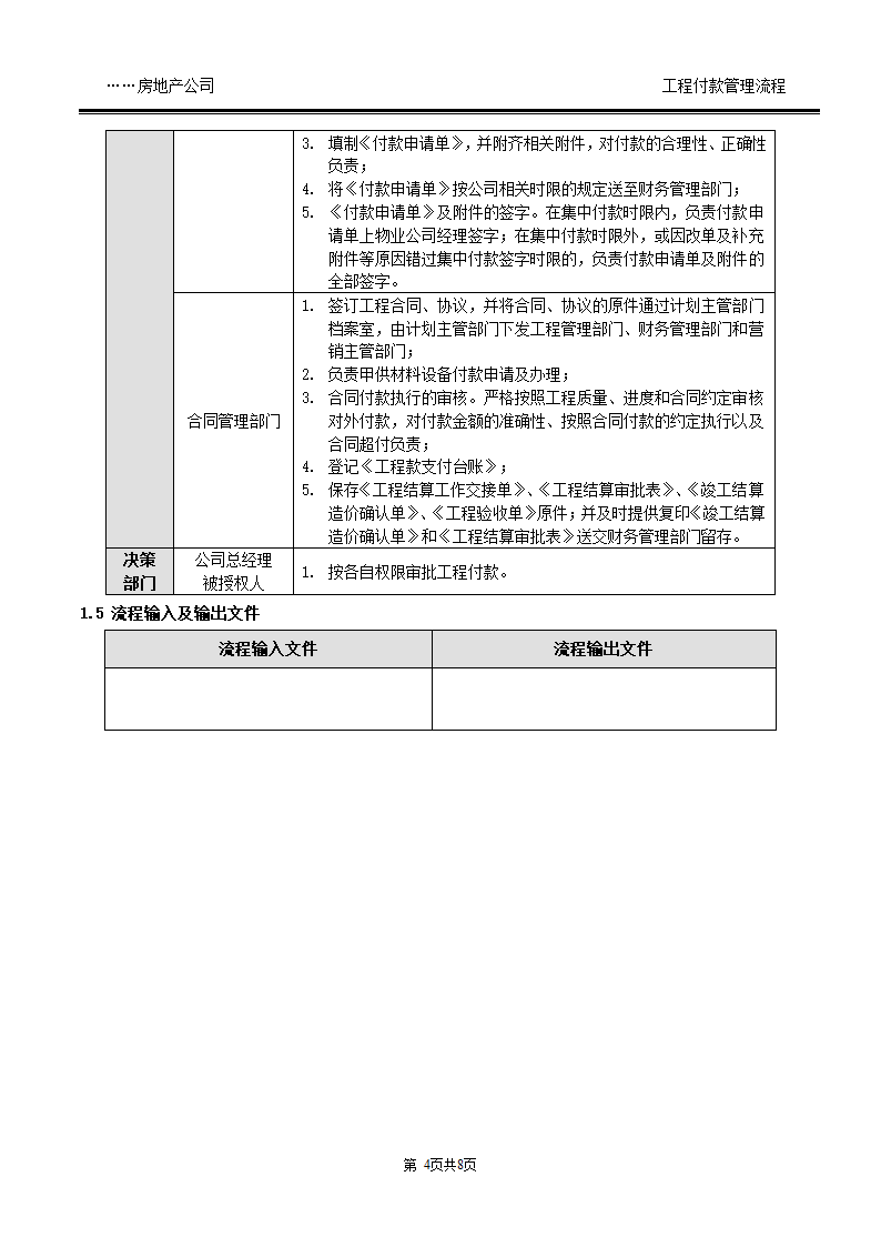 06-工程付款管理流程.doc第4页