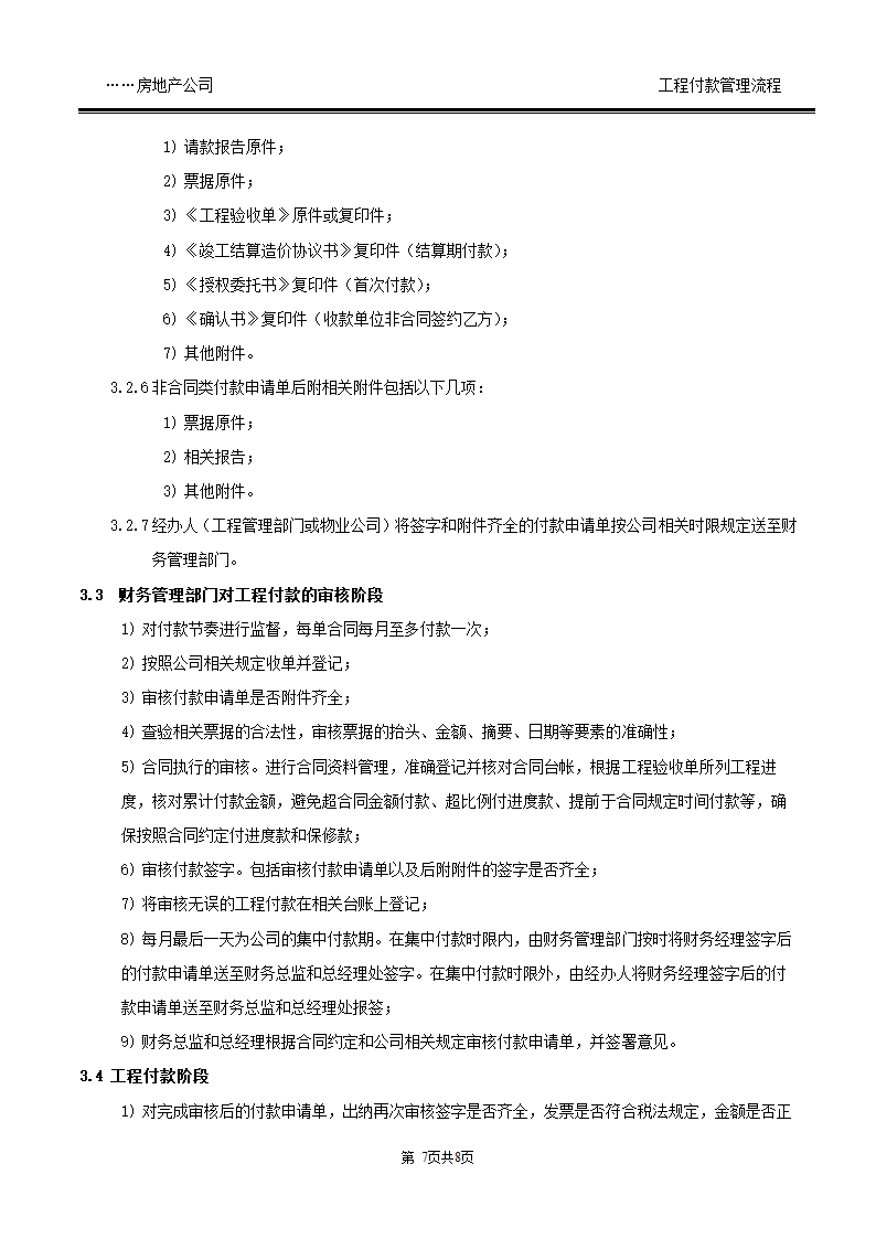 06-工程付款管理流程.doc第7页