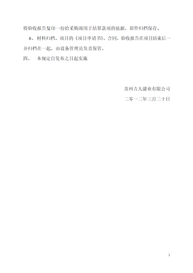 项目立项申请及结算流程.doc第2页