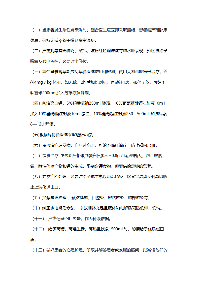 临床应急预案与流程.doc第8页