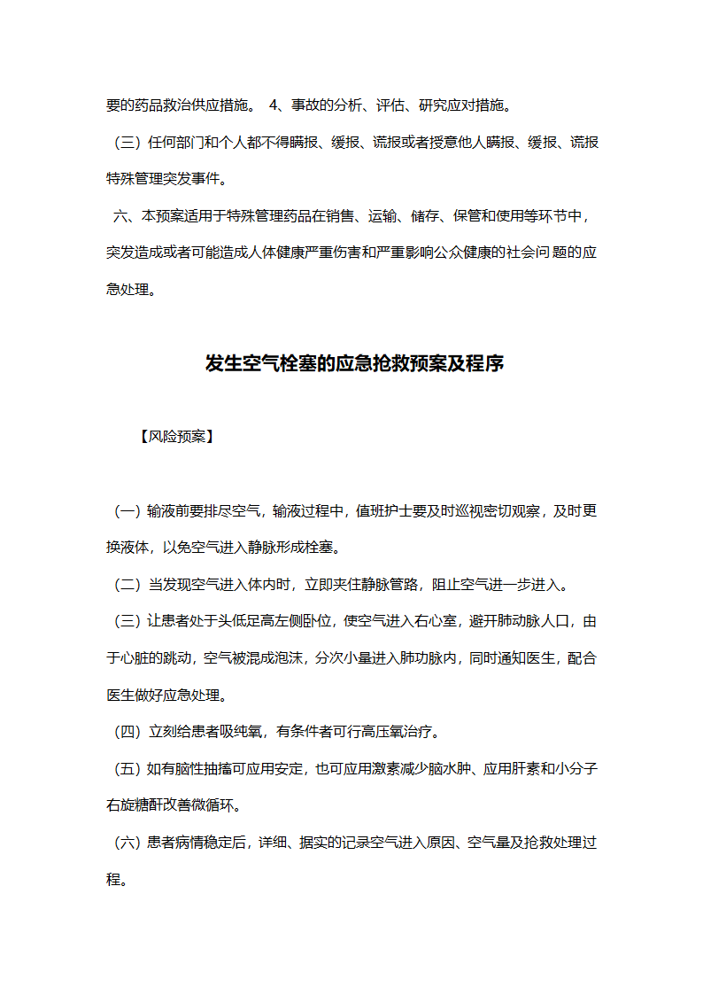 临床应急预案与流程.doc第13页