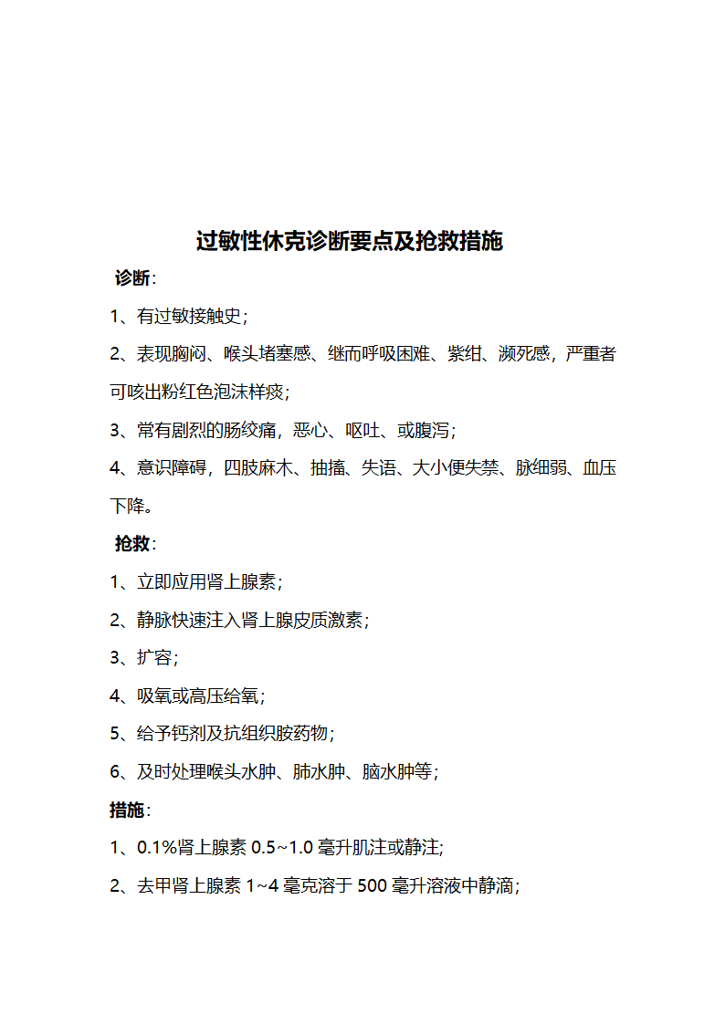 临床应急预案与流程.doc第25页