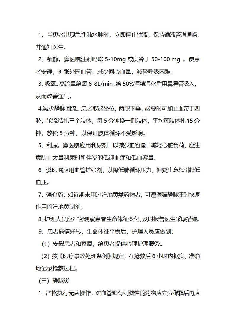 临床应急预案与流程.doc第27页