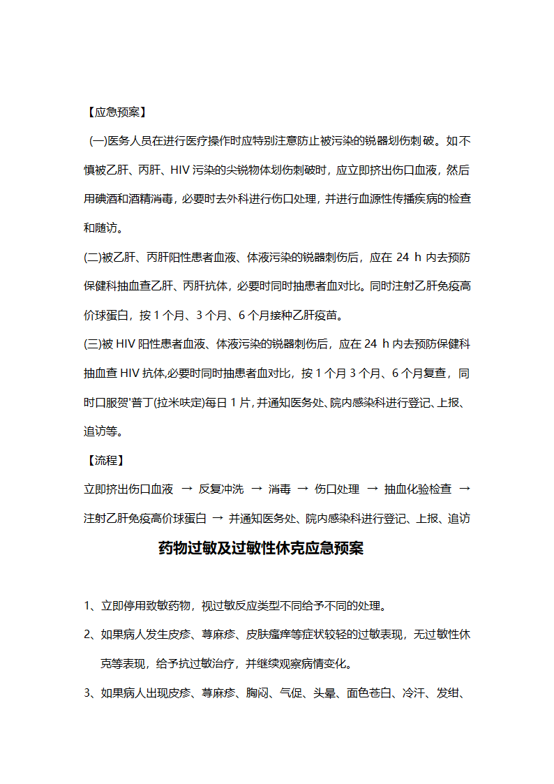 临床应急预案与流程.doc第32页