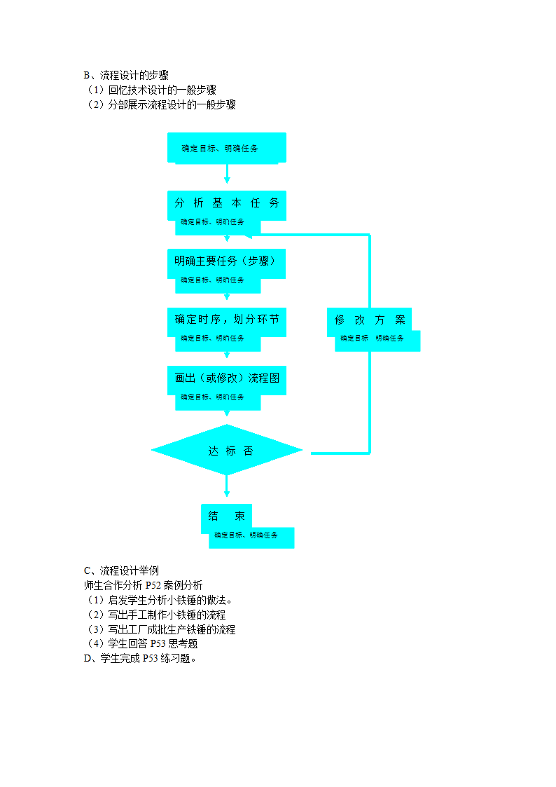 流程的设计(教学设计).doc第3页