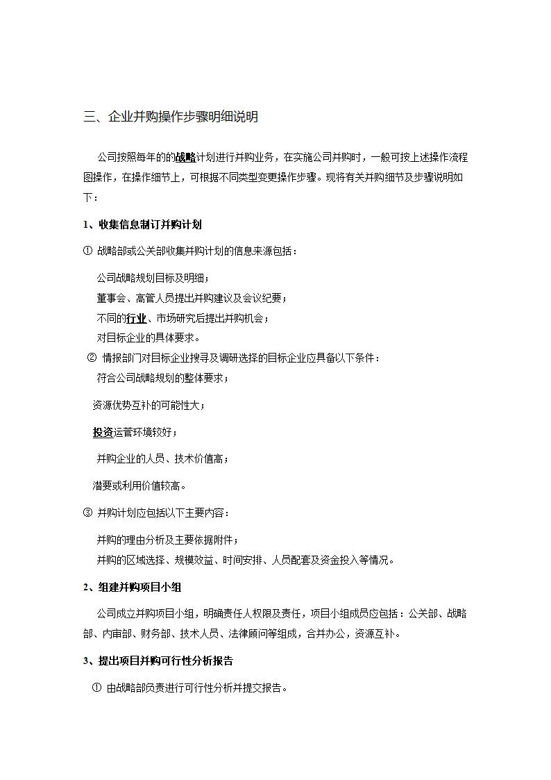 公司并购基本流程.docx第5页