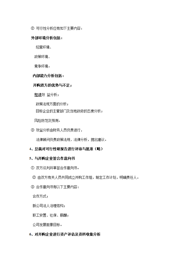 公司并购基本流程.docx第6页