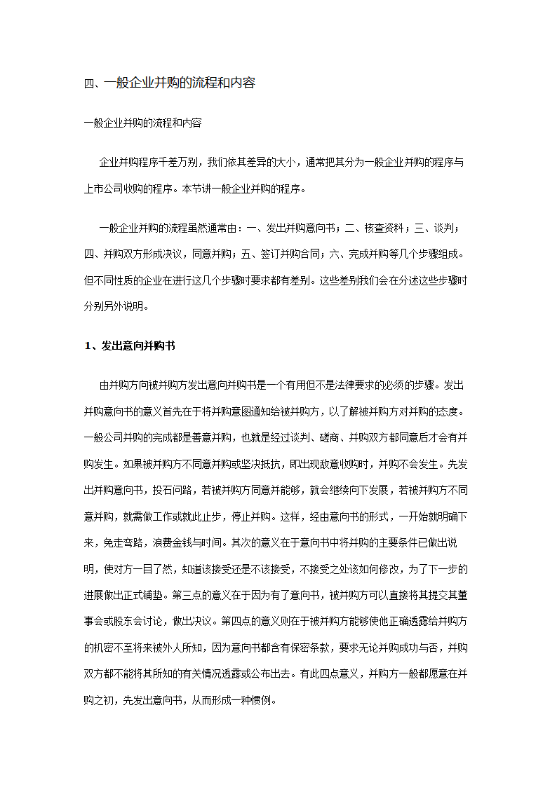 公司并购基本流程.docx第9页