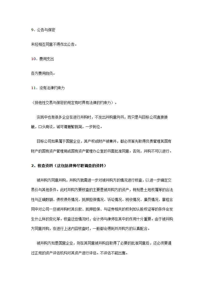 公司并购基本流程.docx第12页