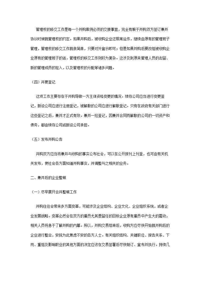 公司并购基本流程.docx第16页