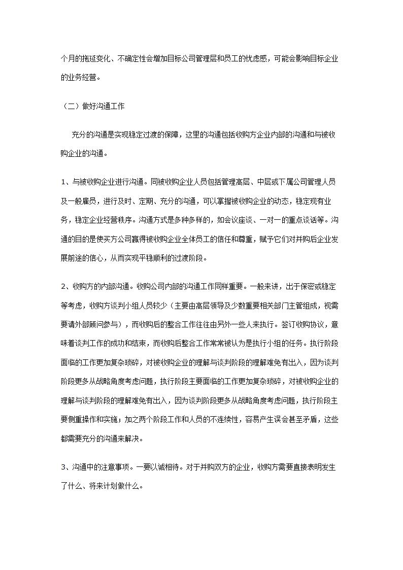 公司并购基本流程.docx第17页