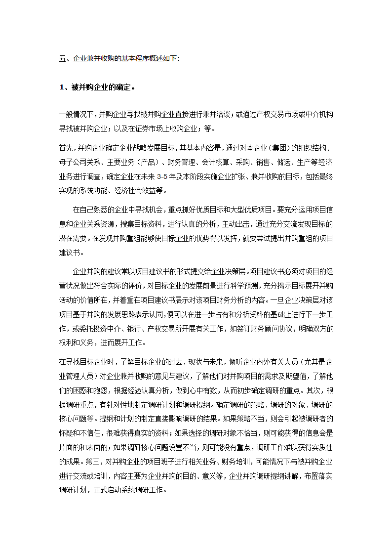 公司并购基本流程.docx第18页