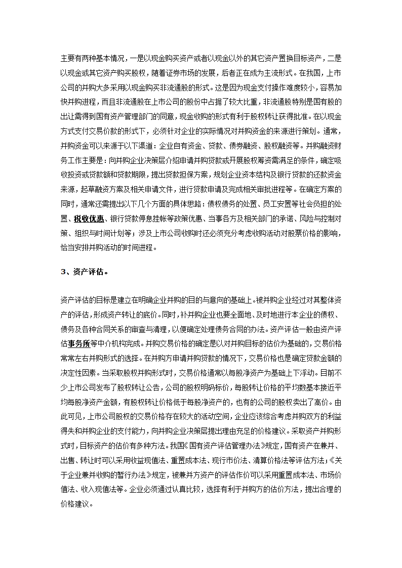 公司并购基本流程.docx第20页