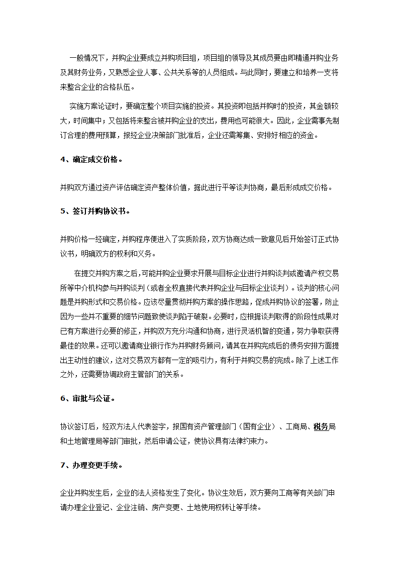 公司并购基本流程.docx第21页