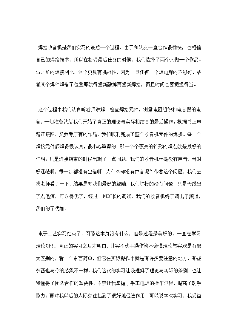 电子工艺实习报告.docx第4页