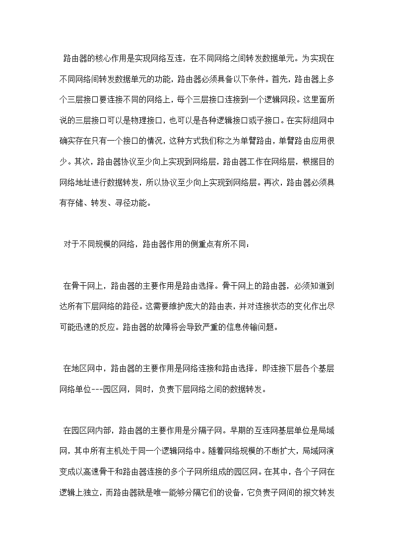 电子工艺实习报告.docx第8页