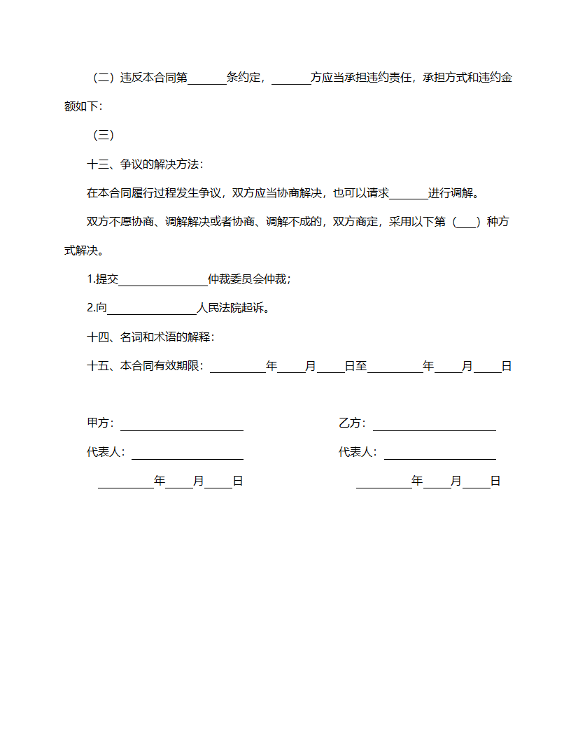 技术开发合同范本.doc第5页