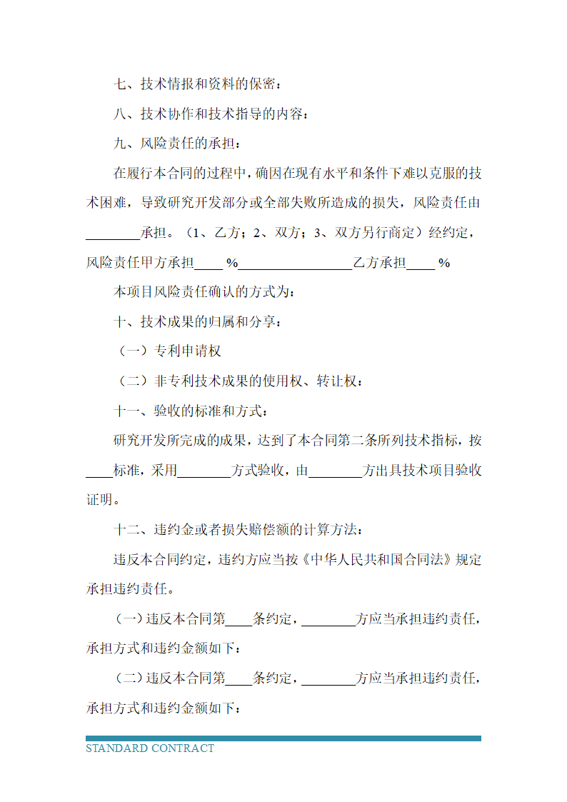 技术开发协议.docx第5页