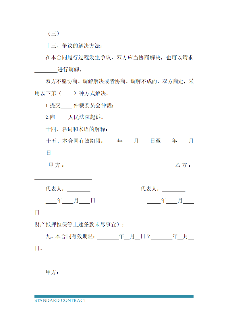 技术开发协议.docx第6页