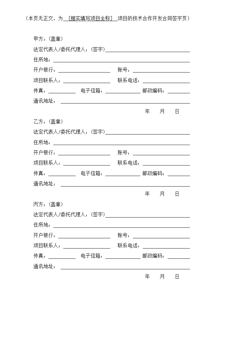 技术合作开发合同.doc第7页