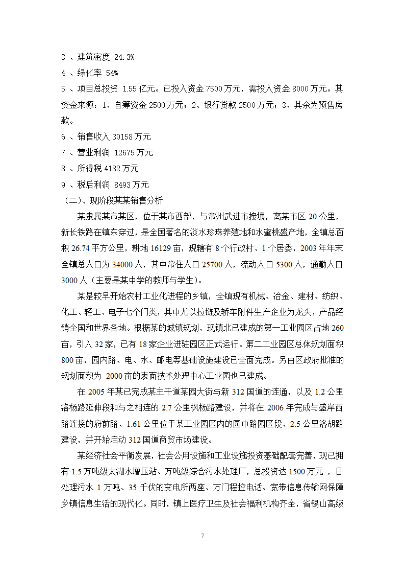 某房地产开发项目.doc第7页