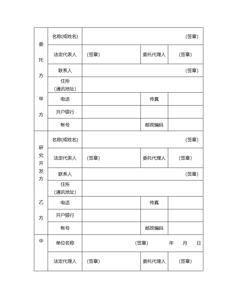 技术开发合同范本.doc第8页