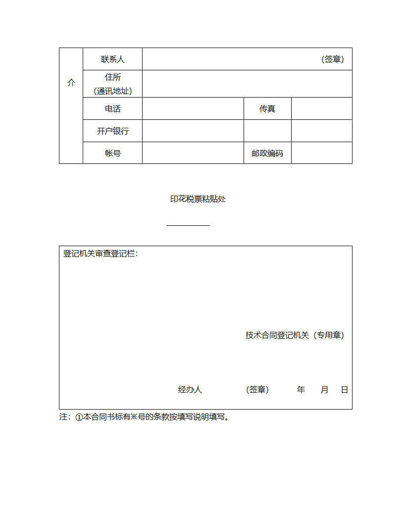 技术开发合同范本.doc第9页